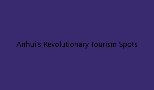 Anhui's Revolutionary Tourism Spots