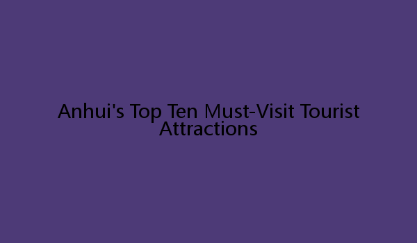 Anhui's Top Ten Must-Visit Tourist Attractions