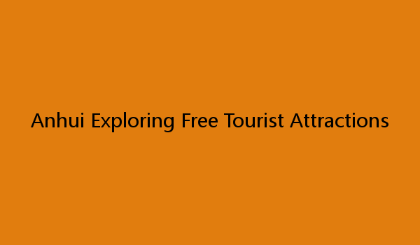 Anhui Exploring Free Tourist Attractions