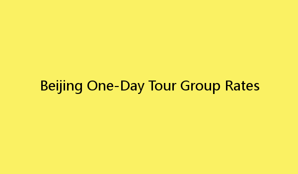 Beijing One-Day Tour Group Rates