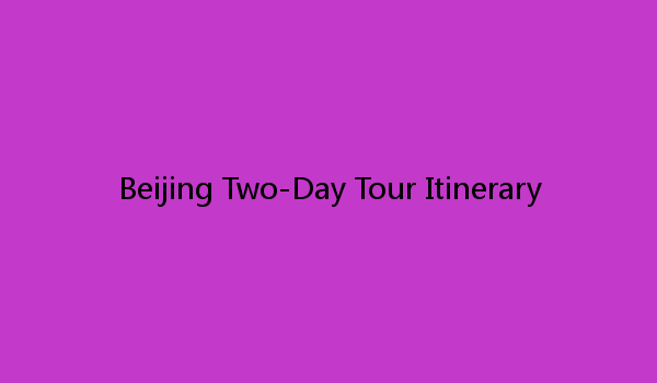 Beijing Two-Day Tour Itinerary